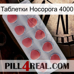 Таблетки Носорога 4000 18